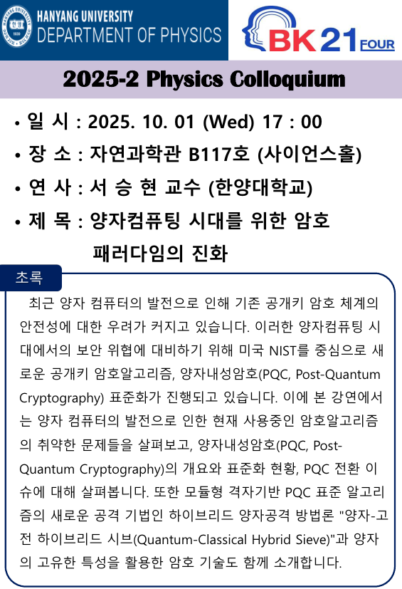 25.10.01_서승현 교수