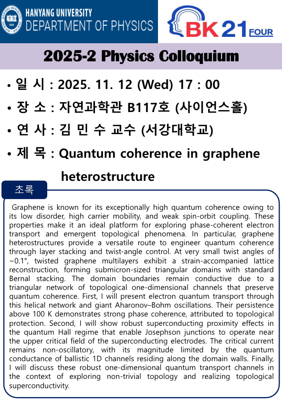 25.11.12_김민수 교수