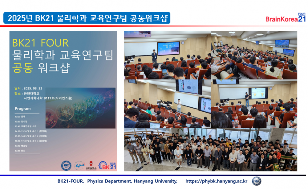 2025 BK공동워크샵