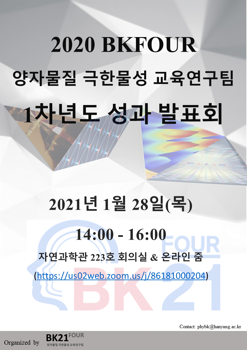 2020 BK성과발표회 포스터