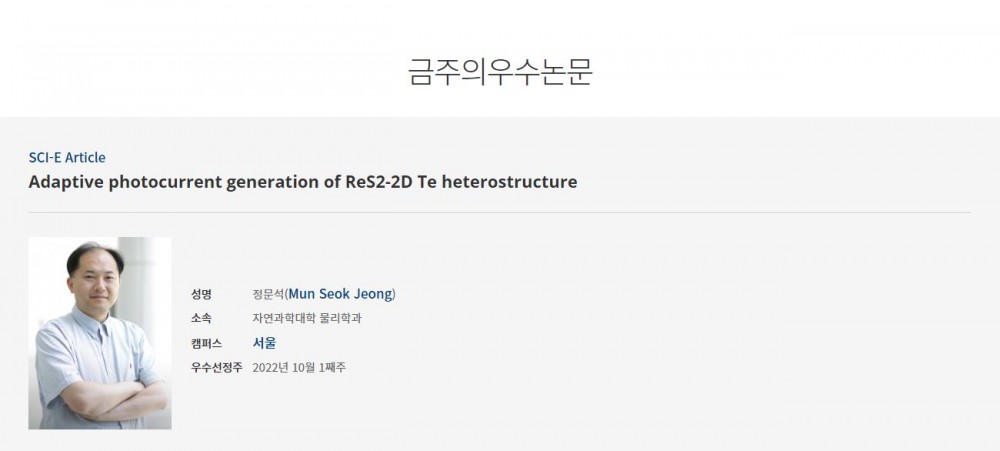 2022년 10월 1주차_우수논문_정문석교수님.JPG
