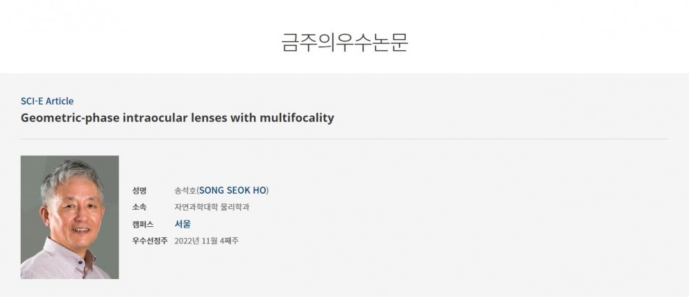 2022년 11월 4주차_우수논문_송석호교수님.JPG