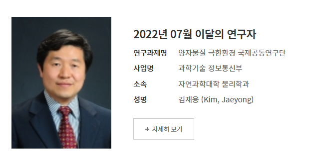 2022년 7월 이달의 연구자_우수R&D_김재용교수님.PNG